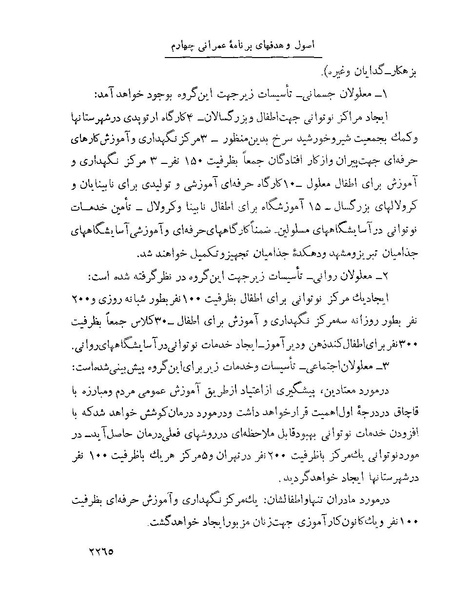 پرونده:Majlis Melli 22 Vol 4.pdf