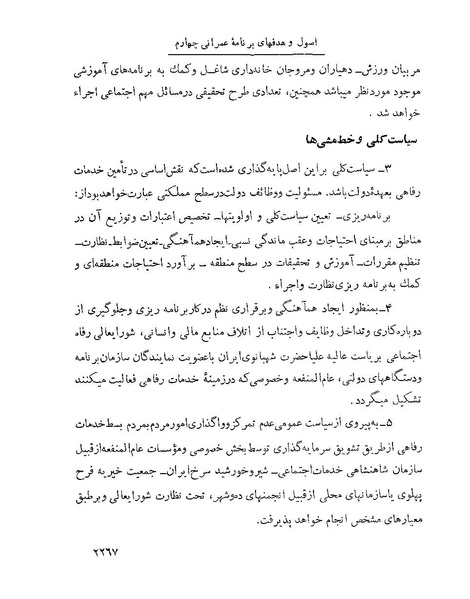 پرونده:Majlis Melli 22 Vol 4.pdf