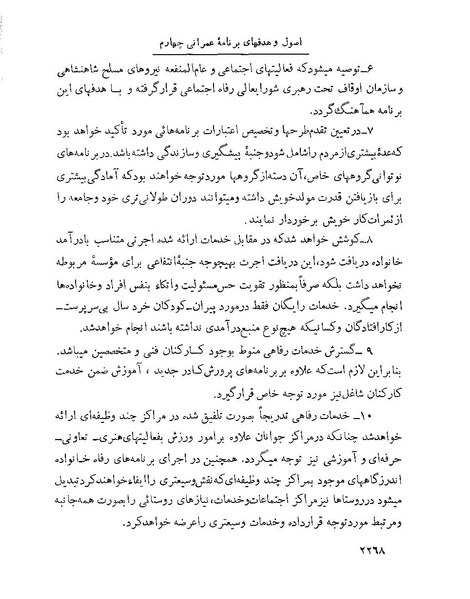 پرونده:Majlis Melli 22 Vol 4.pdf