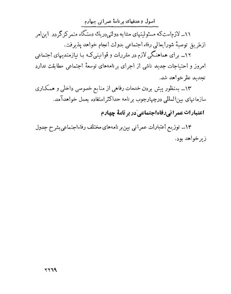 پرونده:Majlis Melli 22 Vol 4.pdf