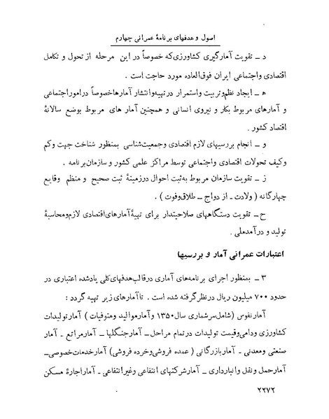 پرونده:Majlis Melli 22 Vol 4.pdf