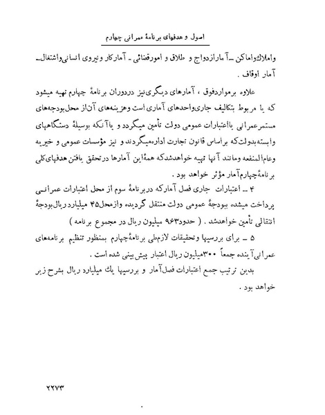 پرونده:Majlis Melli 22 Vol 4.pdf