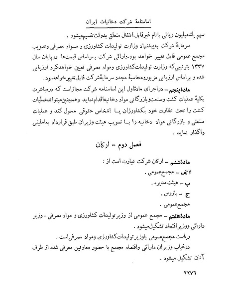 پرونده:Majlis Melli 22 Vol 4.pdf