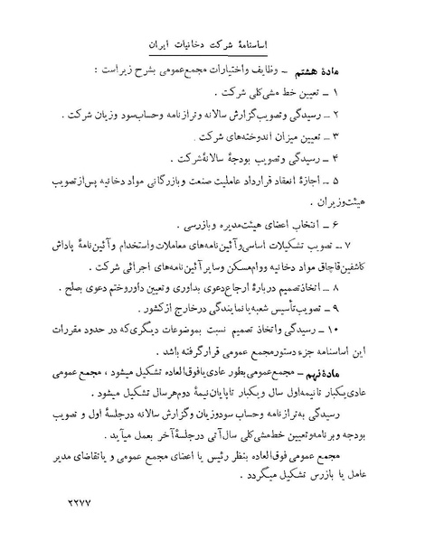 پرونده:Majlis Melli 22 Vol 4.pdf