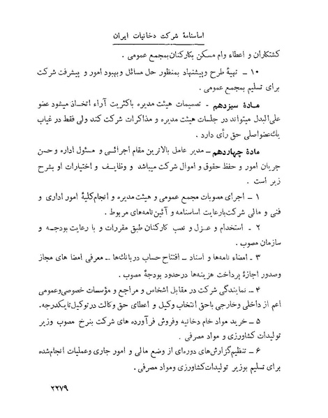 پرونده:Majlis Melli 22 Vol 4.pdf