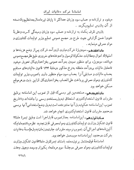 پرونده:Majlis Melli 22 Vol 4.pdf