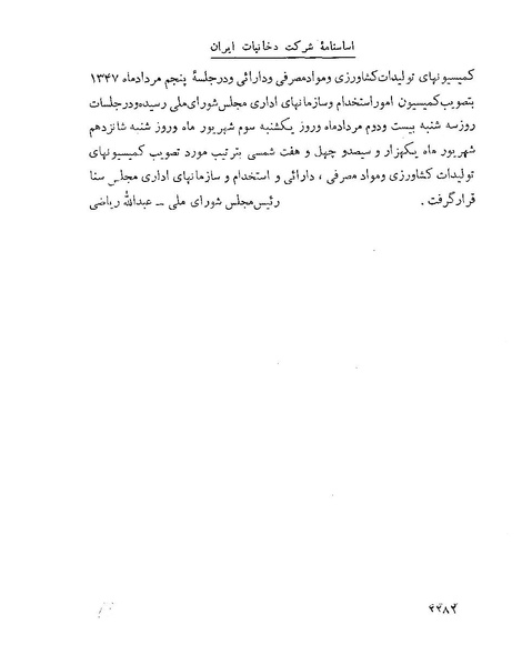 پرونده:Majlis Melli 22 Vol 4.pdf