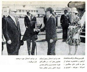 ShahanshahAryamehrShahbanouArrivalTehran12Mehr1353.jpg