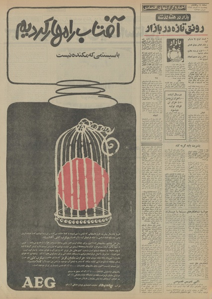 پرونده:Ettelaat13520908.pdf