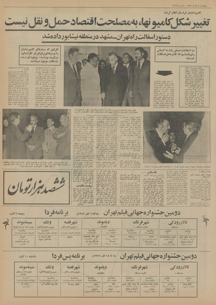 پرونده:Ettelaat13520908.pdf