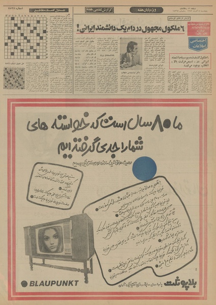 پرونده:Ettelaat13520908.pdf