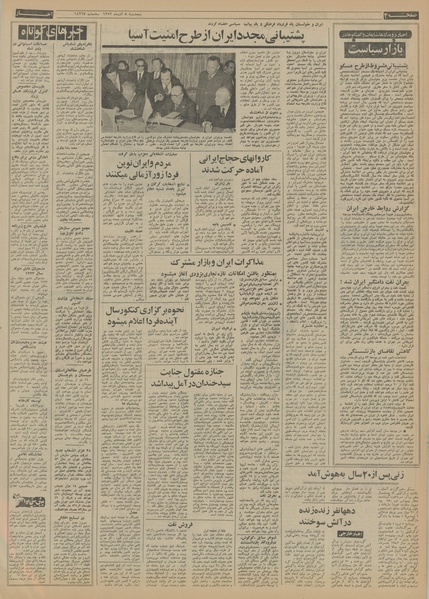 پرونده:Ettelaat13520908.pdf