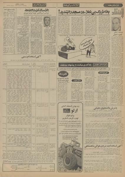 پرونده:Ettelaat13520908.pdf