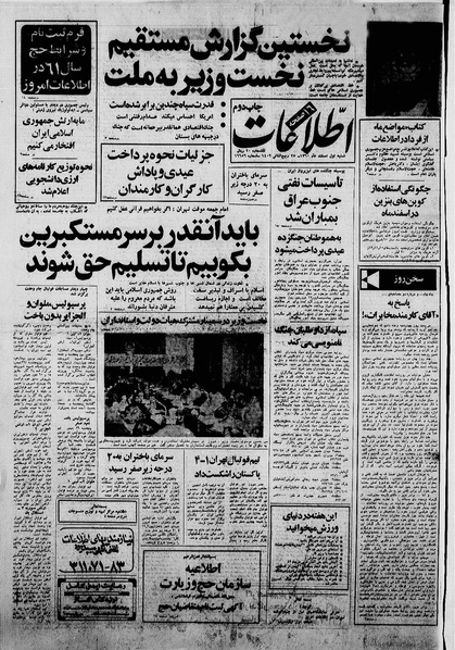 پرونده:Ettelaat13601201.pdf