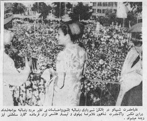 ShahbanouRezaiyehAmordad1347a.jpg