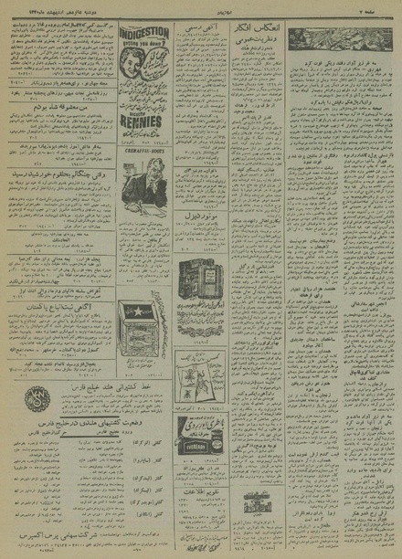 پرونده:Ettelaat13300216.pdf