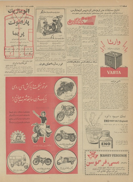 پرونده:Ettelaat13411211.pdf