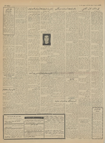 پرونده:Ettelaat13411211.pdf