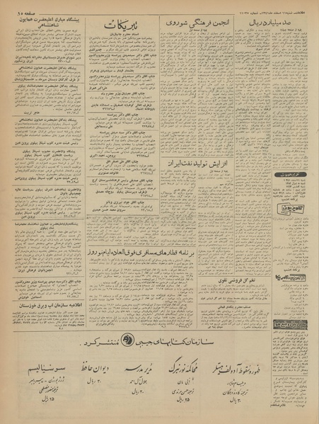 پرونده:Ettelaat13411211.pdf