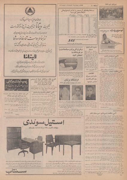 پرونده:Ettelaat13480919.pdf