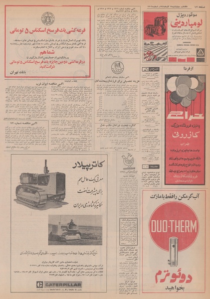 پرونده:Ettelaat13480919.pdf