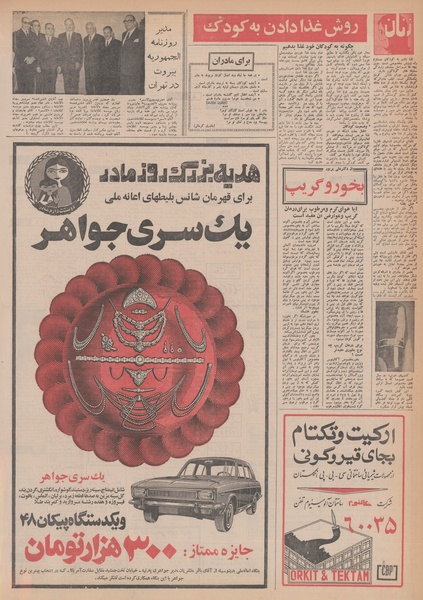 پرونده:Ettelaat13480919.pdf