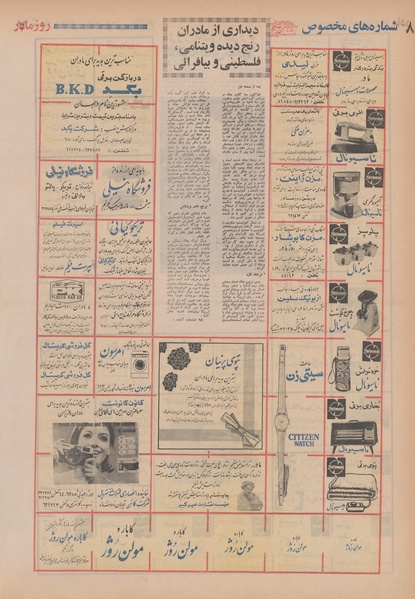 پرونده:Ettelaat13480919.pdf