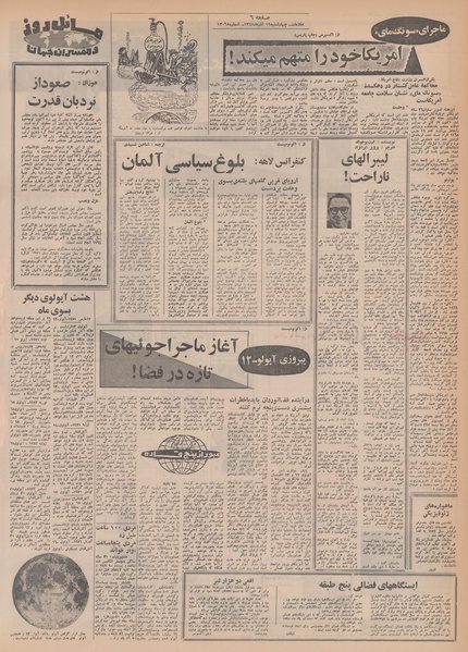 پرونده:Ettelaat13480919.pdf