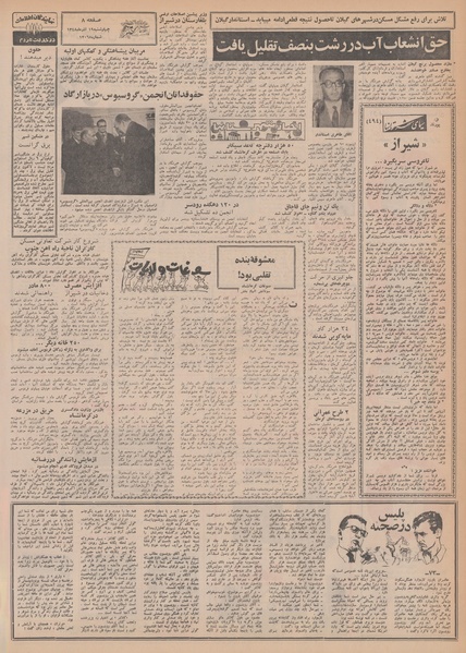 پرونده:Ettelaat13480919.pdf