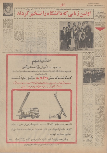 پرونده:Ettelaat13500527.pdf