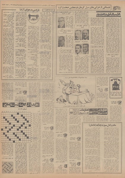 پرونده:Ettelaat13500527.pdf