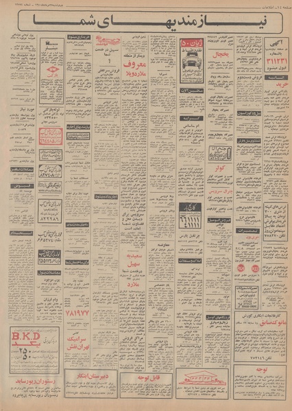 پرونده:Ettelaat13500527.pdf