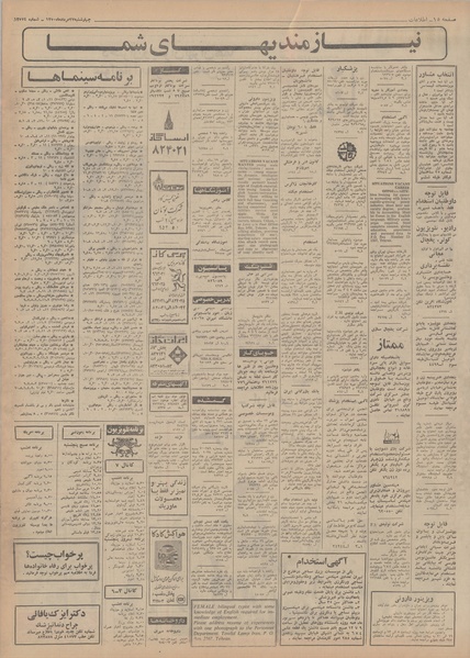 پرونده:Ettelaat13500527.pdf