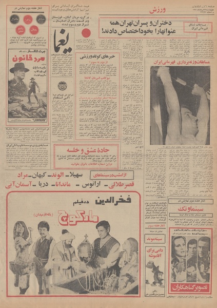 پرونده:Ettelaat13500527.pdf