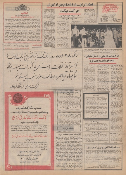 پرونده:Ettelaat13500527.pdf