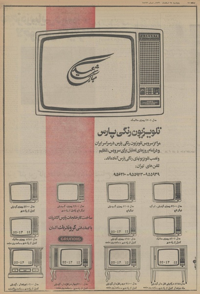 پرونده:Ettelaat13561225.pdf