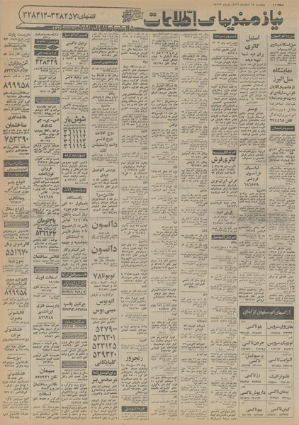 پرونده:Ettelaat13561225.pdf