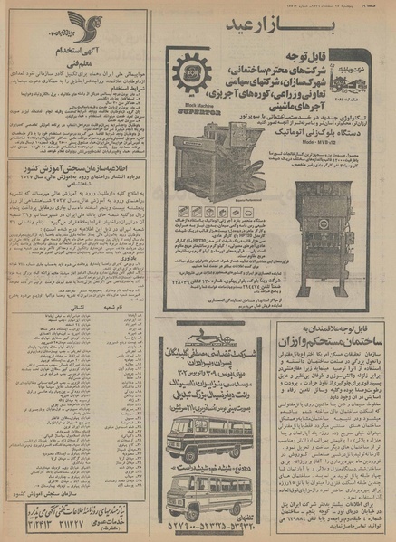 پرونده:Ettelaat13561225.pdf