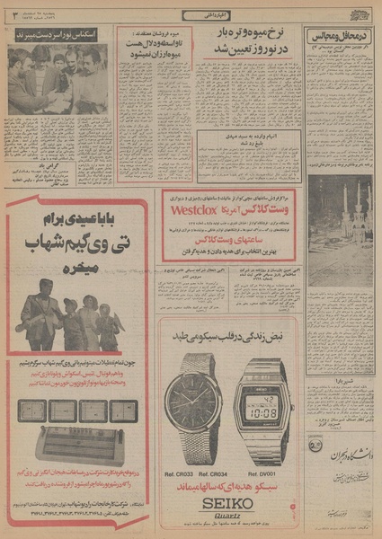 پرونده:Ettelaat13561225.pdf