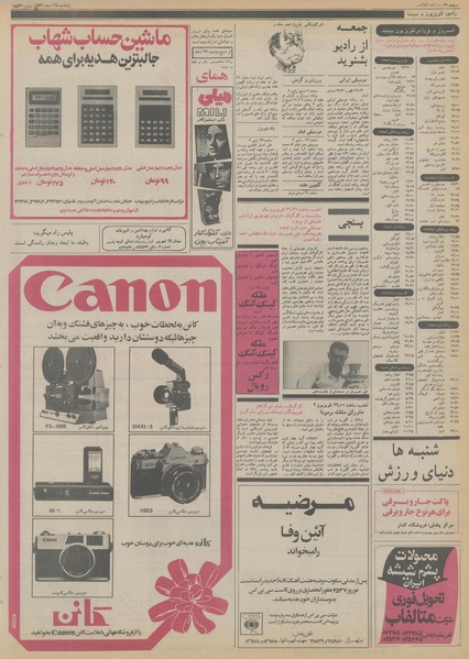 پرونده:Ettelaat13561225.pdf