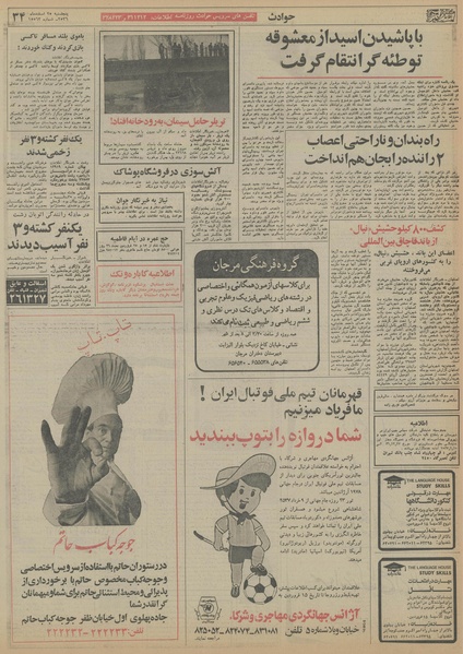 پرونده:Ettelaat13561225.pdf