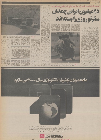 پرونده:Ettelaat13561225.pdf