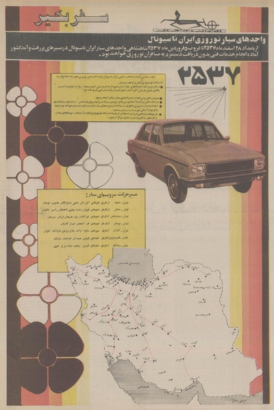 پرونده:Ettelaat13561225.pdf