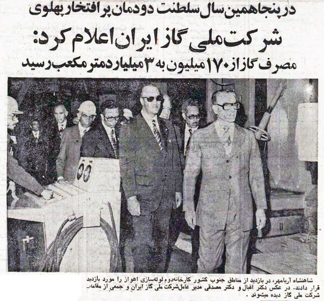 پرونده:ShahanshahAryamehrPiplineFactoryAhwazEsfand2535Shahanshahi.jpg