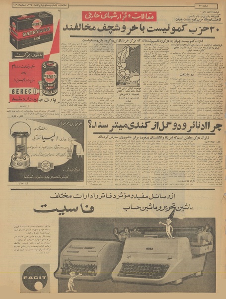 پرونده:Ettelaat13400824.pdf