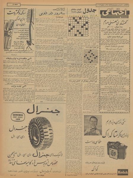 پرونده:Ettelaat13400824.pdf