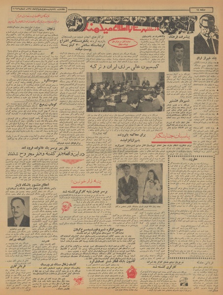 پرونده:Ettelaat13400824.pdf