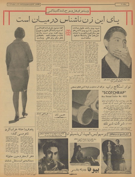 پرونده:Ettelaat13400824.pdf