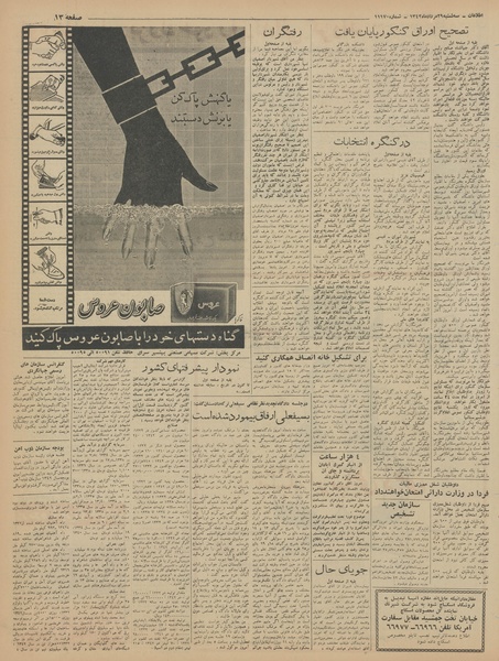 پرونده:Ettelaat13420529.pdf