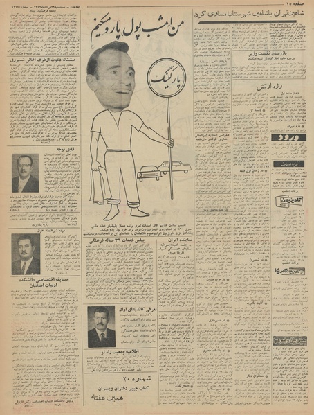 پرونده:Ettelaat13420529.pdf